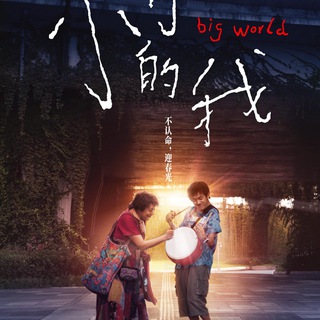 Big world Chinese Movie