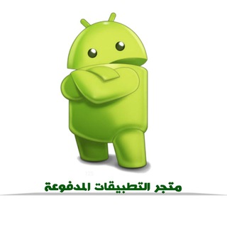 متجر التطبيقات المدفوعة