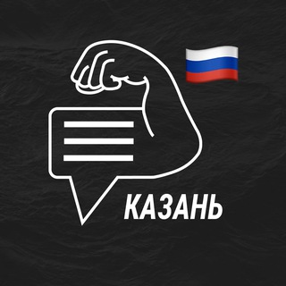 Казань мужской гетеро чат💪🏻