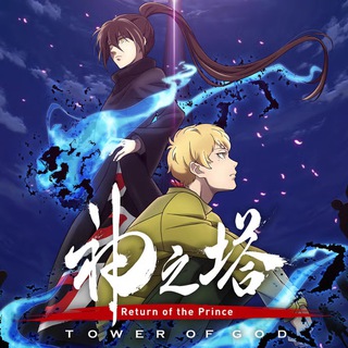 Tower of Gods Season 2
