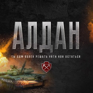 Фильм Алдан