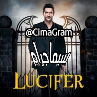 Lucifer 😈 سيماجرام لوسيفر