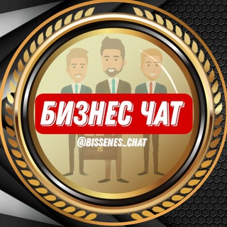 БИЗНЕС ЧАТ №1 | РЕКЛАМА | УСЛУГИ