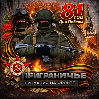 Приграничье