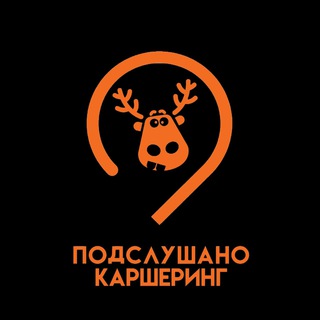 Подслушано Каршеринг - чат