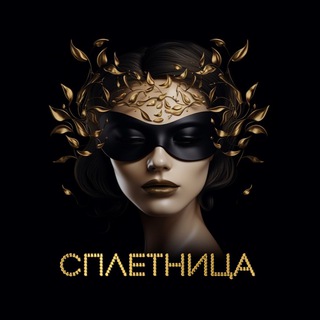 Сплетница | Шоу-Бизнес