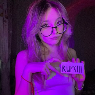 курсел анал