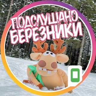 Подслушано Березники