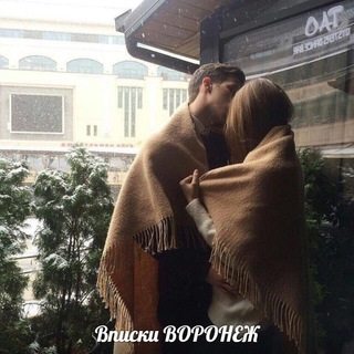 ВПИСКИ ВОРОНЕЖ ЗНАКОМСТВА