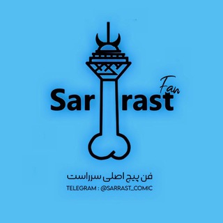 Sarrast comic | کمیک سرراست