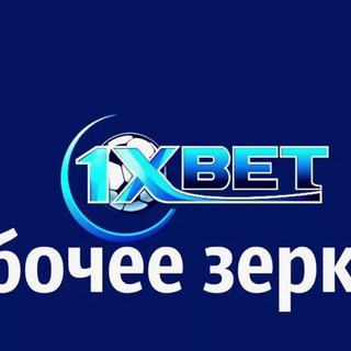 1xbet Зеркало на сегодня – 1 икс бет зеркало сегодня, актуальное