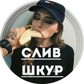 НИЧЕГО СВЯТОГО, слив шкур😈