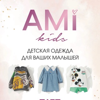 Ami kids👼🏻❤️