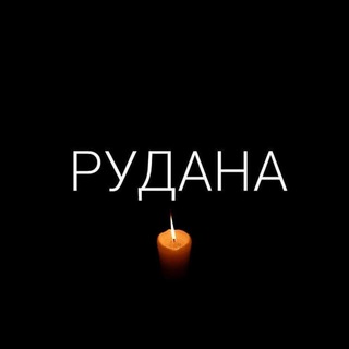 РУДАНА. НОВИНИ. КРИВИЙ РІГ