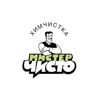Фабрика-химчистка Мистер Чисто 🫧