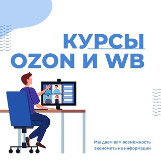 (СЛИВ) КУРСЫ ПО МАРКЕТПЛЕЙС