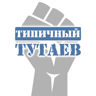 Типичный Тутаев ✊