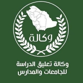 وكالة تعليق الدراسة ✔