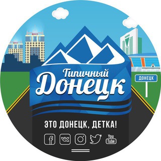 Предложить новость | Донецк