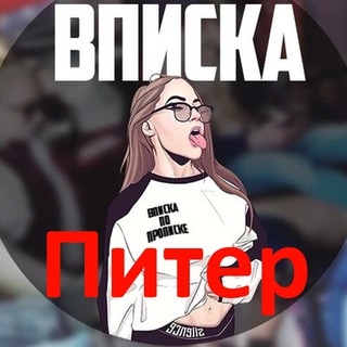 Вписки СПб Питер Санкт-Петербург