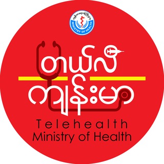 တယ်လီကျန်းမာ - Telekyanmar