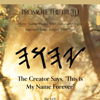 Promote The Truth Channel – YAHUAH Believers