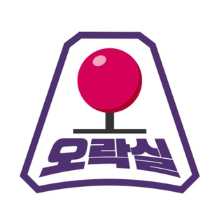 오락실