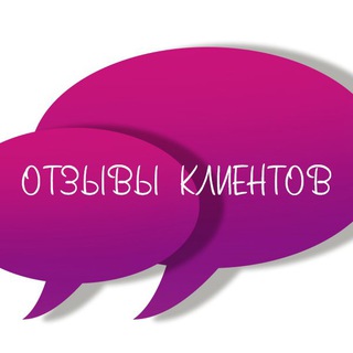 ЧАТ ОТЗЫВЫ ОМСК