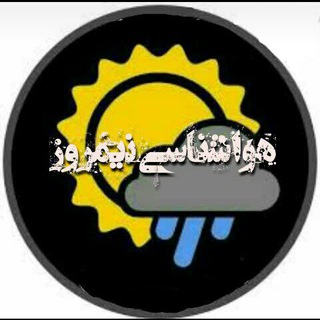 هواشناسی نیمروز