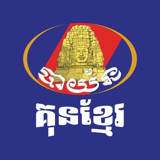 Bayon and BTV Kun Khmer