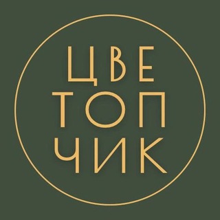 ЦВЕТОПЧИК СТУПИНО