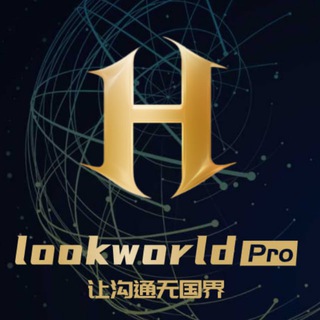Look world翻译软件
