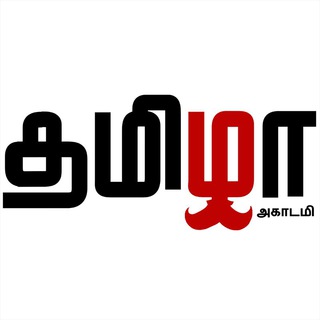 🙏Tamizha IAS Academy👍