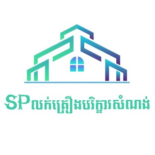 ផេក SPលក់គ្រឿងបរិក្ខារសំណង់