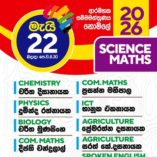 2026 Science/Maths Sisulka Ratnapura