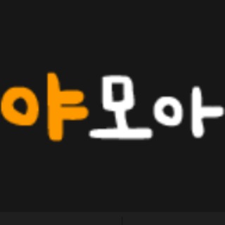 야모아