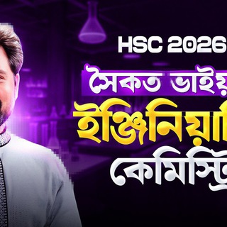 HSC 26 Engineering Chemistry By Saikat Vai