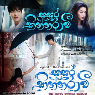 Sasara Kinnaravi සසර කින්නරාවී