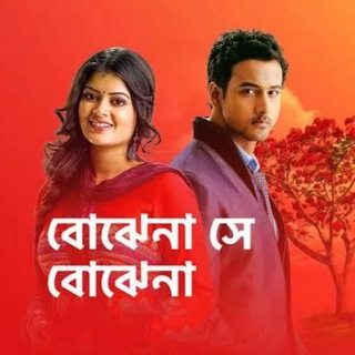 Bojhena Shey Bojhena Serial All Episode