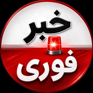 اخبارفوری جنگ