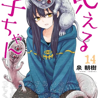 Mieruko-chan Manga