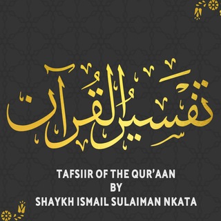 TAFSIIR AL QUR'AAN - COMPLETE BY SHAYKH ISMAIL NKATA