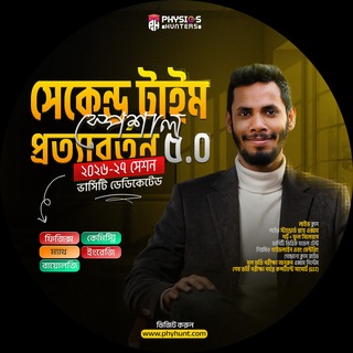 Physics Hunters - ফিজিক্স হান্টার্স