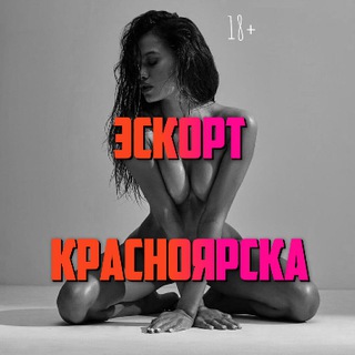 Эскорт Красноярска