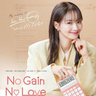 No Gain No Love Hindi Dubbed