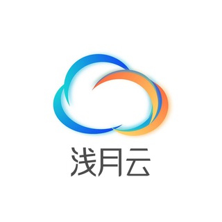 浅月云🌙通知频道