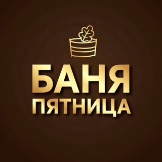 Баня Пятница | Ижевск