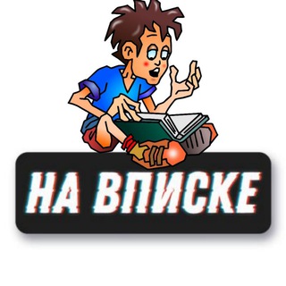 🔞СТУДЕНТ НА ВПИСКЕ🔞