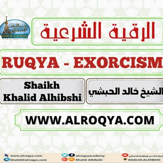 RUQYA (Exorcism) BY SHAIKH KHALID ALHIBSHI