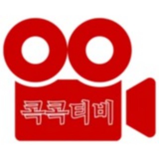 콕콕티비 주소